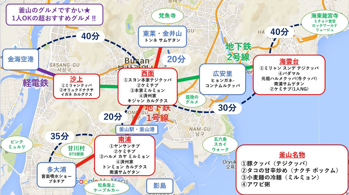 BusanGourmet's tweet photo. 「コンサート以外、釜山で何したらいいんだ?」
というアミさんのポスト、まあまあ見かけるんですが…

釜山、観光スポット満載で
1週間あっても遊び足りないんです。

せっかくなので釜山を満喫してもらいたいのですが、これ以上どうやったら届けられるんだろうか https://t.co/jVb9HSKo05