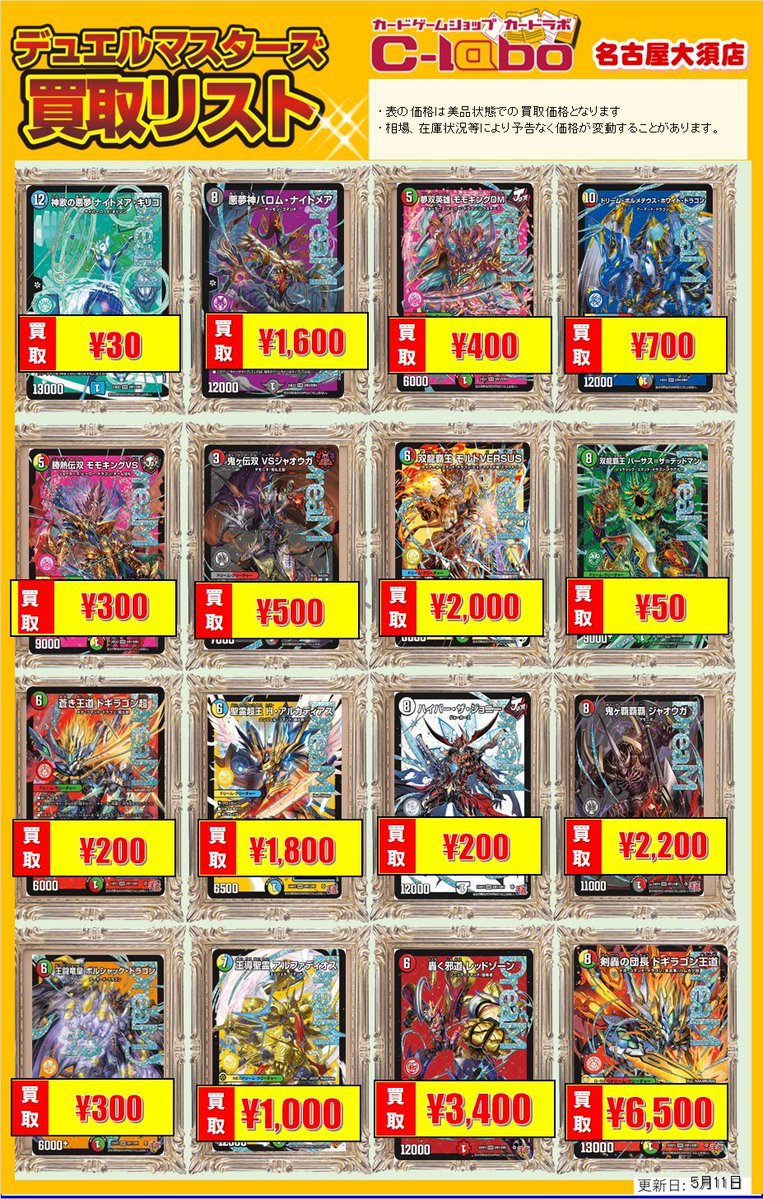 デュエマ 買取情報】 デュエルマスターズよりデッキパーツやドリーム