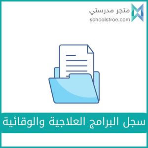 schoolstore_sa's tweet photo. سجل البرامج الوقائية والعلاجية 📁

✅ حصر الطلاب المتأخرين دراسياً
✅ جلسة الإرشاد الجمعي
✅ متابعة الطالب فردياً
✅ برنامج الوقاية من التنمر 🚫
✅ الاستخدام الآمن للإنترنت 💻

جاهز للتطبيق الفوري 🎯
🔗 احصل عليه الآن: https://t.co/iswndzLSig

#التوجيه_الطلابي https://t.co/EDMQgV0pB4