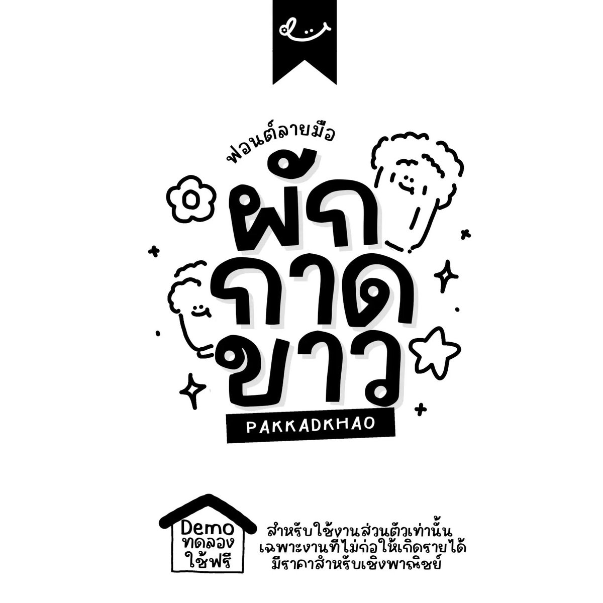 ฟอนต์.คอม tweet media