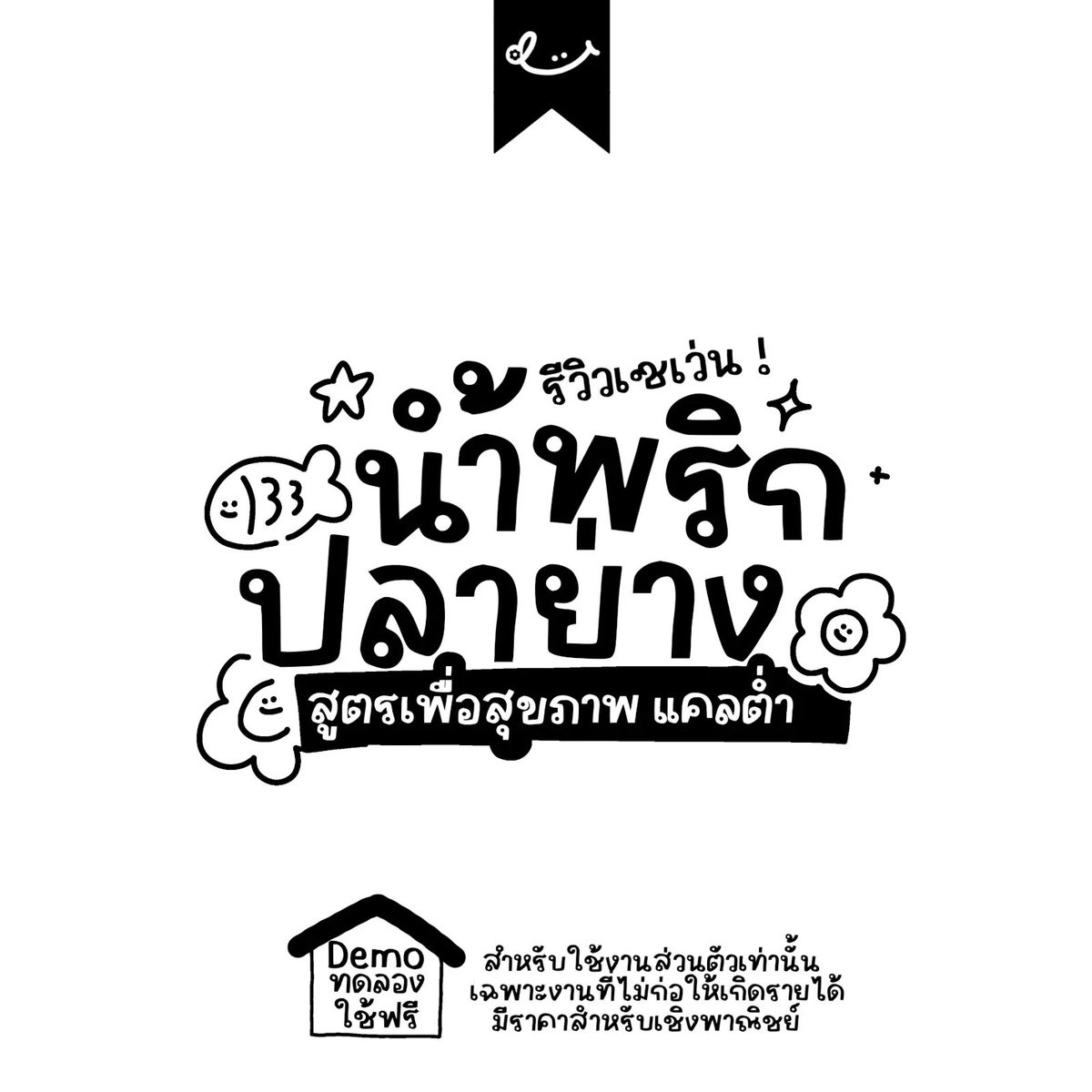 ฟอนต์.คอม tweet media