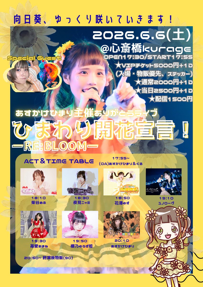 今週土曜日はコチラ( ✧ ̫ ✧ )❕💕 ひまりちゃんの主催イベント