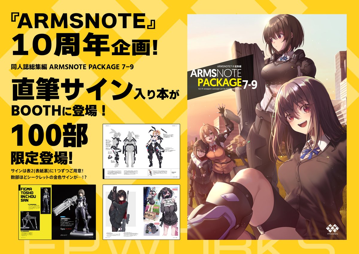 オオフジツボ ★探検記シリーズなど10枚セット★サイン入り おしらせ！】 #ARMSNOTE10周年 記念の直筆サイン本がBOOTHにて販売開始