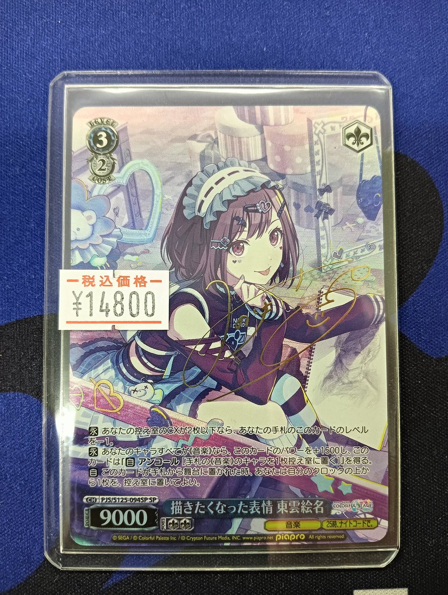 🐕ヴァイスシュヴァルツ 販売情報🐕 プロジェクトセカイより「描きたく