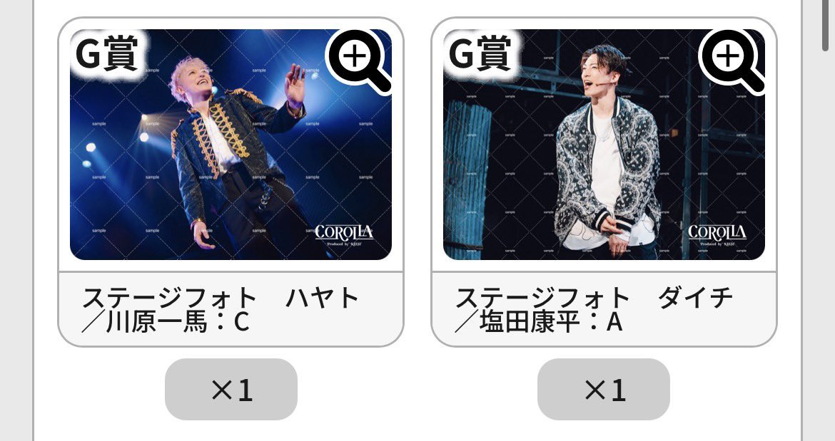 ticket_aun's tweet photo. 【交換、譲渡】
COROLLAくじ H賞、Ｇ賞
【譲】
Ｆ賞:ハヤトB、C、ダイチA
H賞:ハヤト、ヒカル、カイ、リョウマ、ユウヤ(画像参照)

【求】
H賞ソウスケ(両端優先)
H賞定価385円
G賞定価770円
郵送、都内手渡し希望です。 https://t.co/Yipl3IeiF7