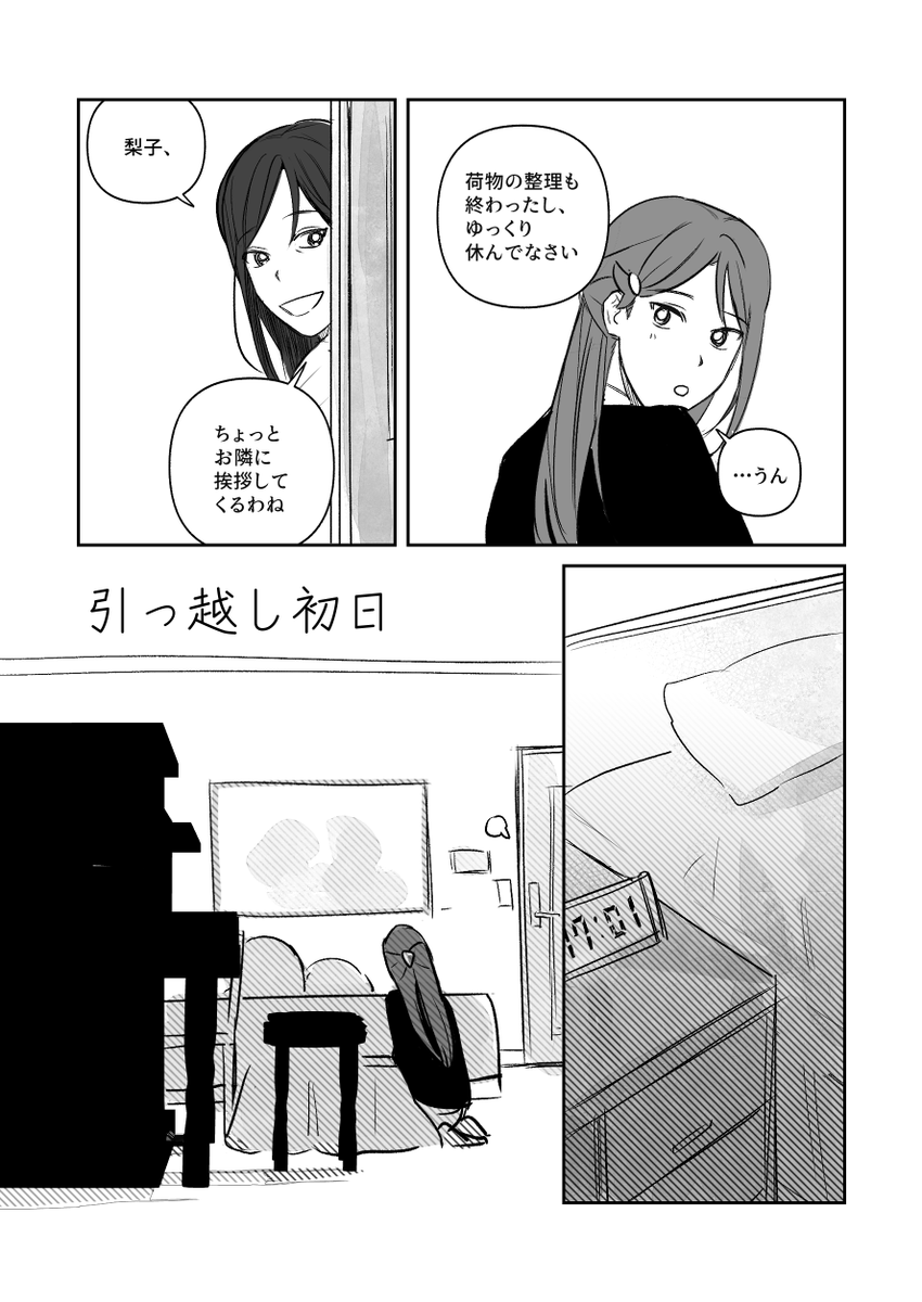 引っ越し初日
(4/4)
*読み方:左→右(左綴じ) 