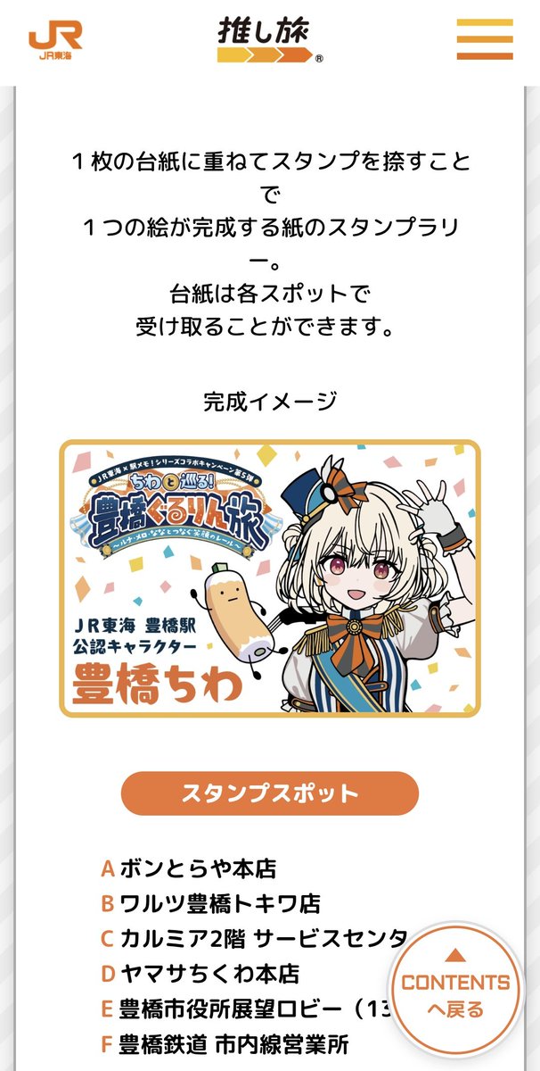 万博でおなじみ重ね押しスタンプラリーもあるのかー。 しかもやまさの