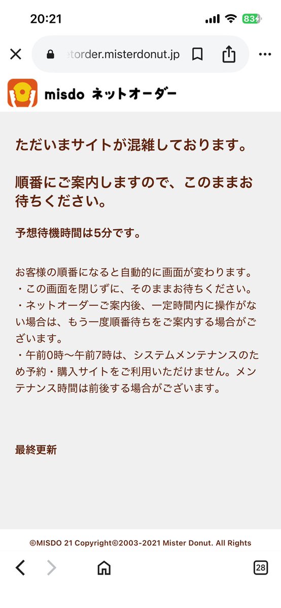 え、ミスドのホームページでこんなの初めて