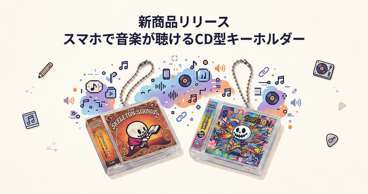 新商品「ミニCD型キーホルダー」リリースしました。 CDジャケットと