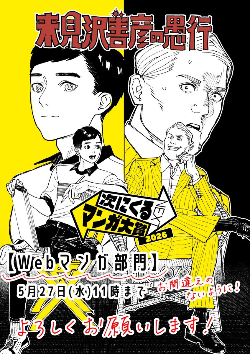 ときわ四葩@『来見沢善彦の愚行』2巻発売 tweet media