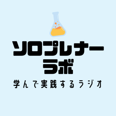 ysfmkndon's tweet photo. 🚀新エピソード公開
AppleアカウントBANで月商500万円が一夜にしてゼロに…そこから再起したSarafan Mobile戦略の全貌Appleの突然のアカウント停止により、月商500万円の売上が一瞬で失われた。 

多くの人が諦めてしまう状況で、彼は事業を完全に立て直しました。

プラットフォーム1つに依存することのリスクを深く実感しながら、 その後の展開も非常に興味深い内容です。

また今回から新しいアプリ紹介コーナーがスタート！ @isopppdev さんの『理不尽オラクル』を取り上げます。理不尽な現実にカードを引いて立ち向かう、ユニークなアプリです。

自分で作ったカードで、日常の理不尽を乗り越えましょう！このエピソード、きっと多くの人に響くはずです。 

👇エピソードはリプライに貼っています！
ぜひチェックして、いいね・リポスト・コメントで応援いただけると嬉しいです
