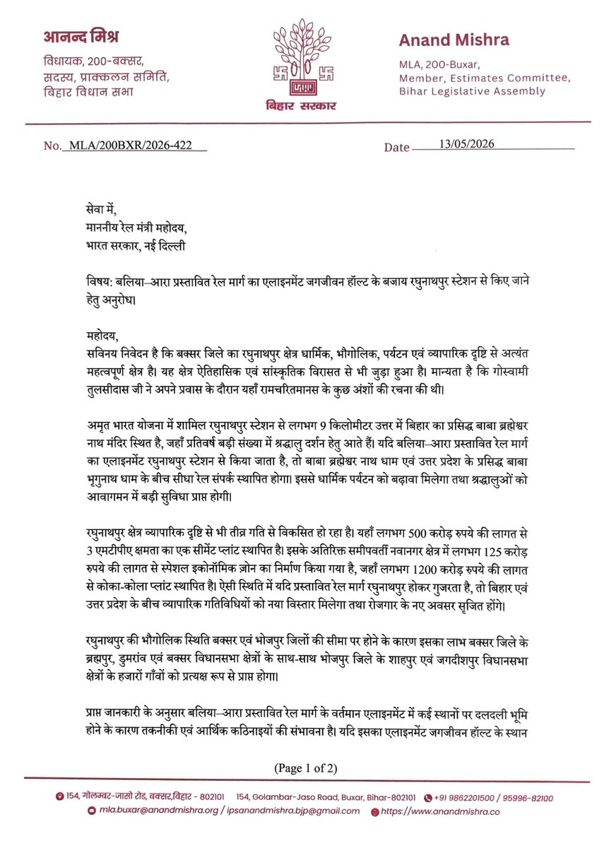 Buxarrail's tweet photo. बलिया–रघुनाथपुर–आरा रेल परियोजना को लेकर बक्सर विधायक आनंद मिश्रा हुए सक्रिय।
विधायक @anandmishraips ने रेल मंत्री @AshwiniVaishnaw को पत्र भेजकर प्रस्तावित बलिया - आरा रेल लाइन का एलाइनमेंट जगजीवन हॉल्ट की बजाय रघुनाथपुर स्टेशन से करने का अनुरोध किया है। https://t.co/bVRG0GeSvk
