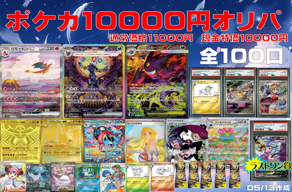 明日11時から発売します！！ 「ポケカ10000円オリパ」 全100口 ・通常