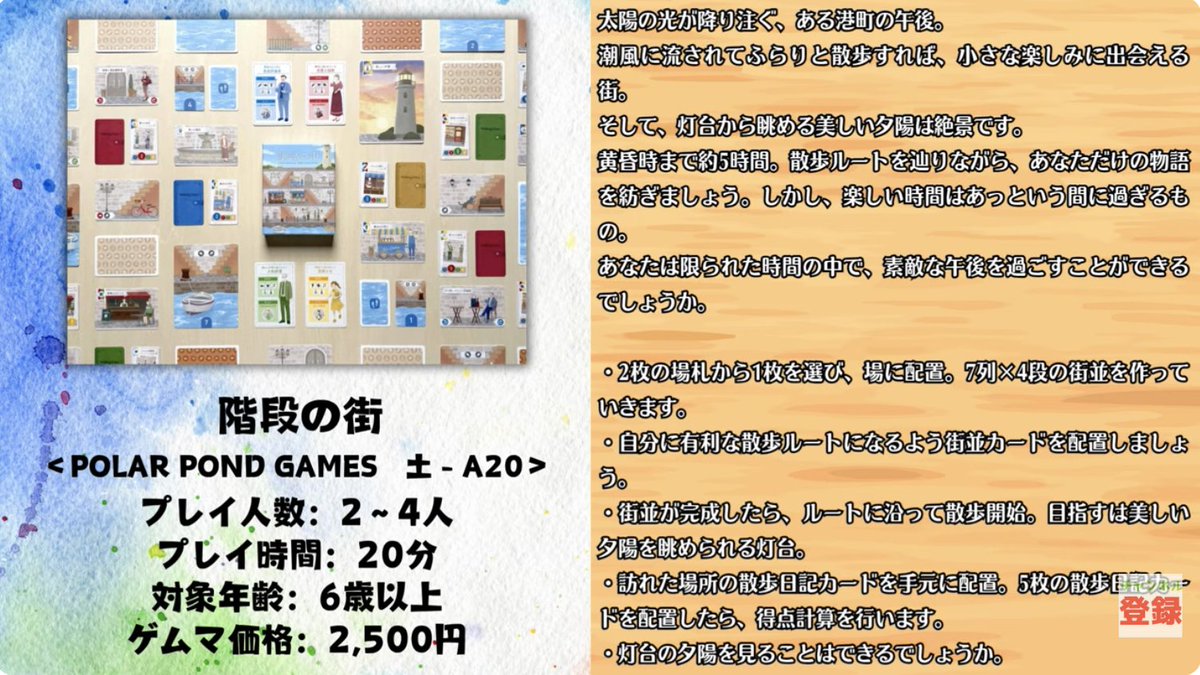 polarpondgames's tweet photo. マーマンAsobiチャンネルさまの「#ゲームマーケット2026春 気になる新作ボードゲーム5選 第4弾」にて、『階段の街』をご紹介いただきました！
ありがとうございます！ https://t.co/5cJrV2PqgF