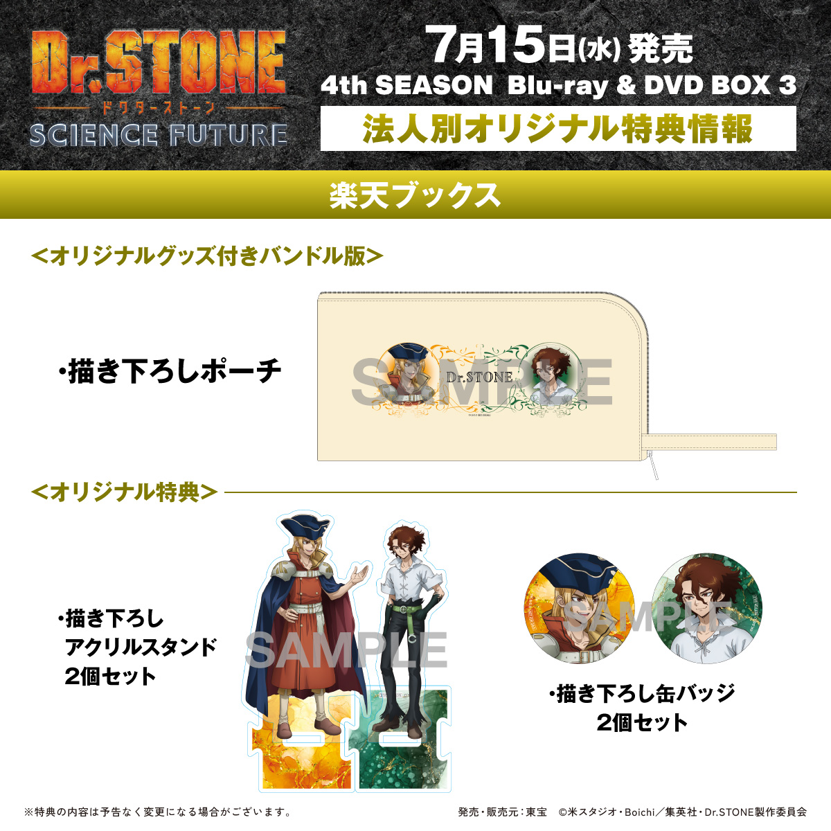 7/15(水)発売 BD&DVD BOX 3 楽天ブックス特典情報⚡ ＼ □描き下ろし
