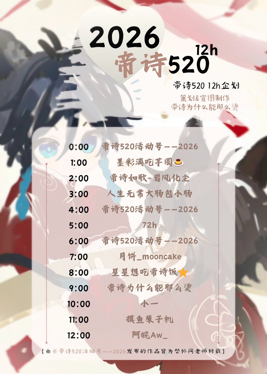 zhongven520's tweet photo. 「2026鍾ウェン520」イベントは、中国標準時間（UTC+8）の午前0時ちょうどに開始します！
————
今回のイベントはXとlofterの両方で同時開催します！一部の参加作品はこのアカウントで順次公開されます。
このアカウントをぜひ応援＆フォローよろしくお願いします♡！
#鍾ウェン #zhongven #帝诗 https://t.co/M8IjT7EdbN