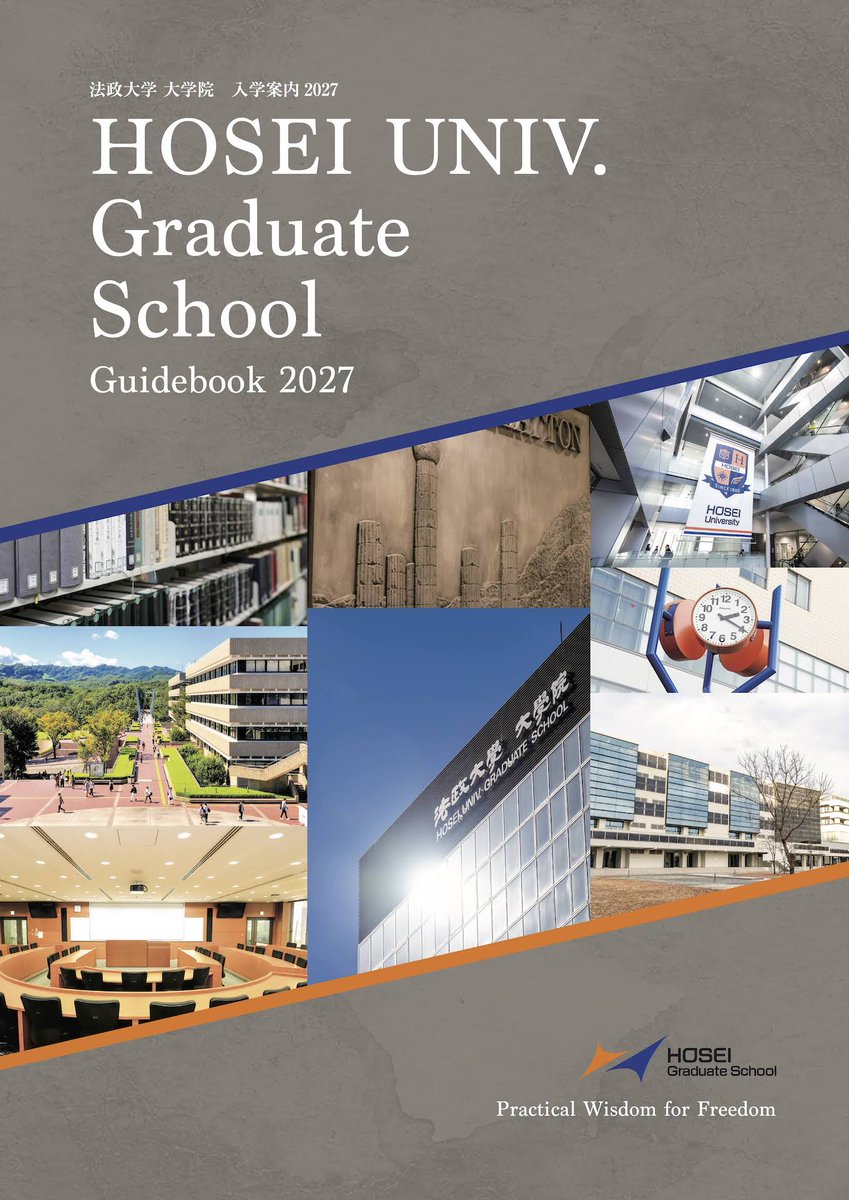法政大学 #大学院 #多摩キャンパス #社会学研究科 お知らせ 『法政