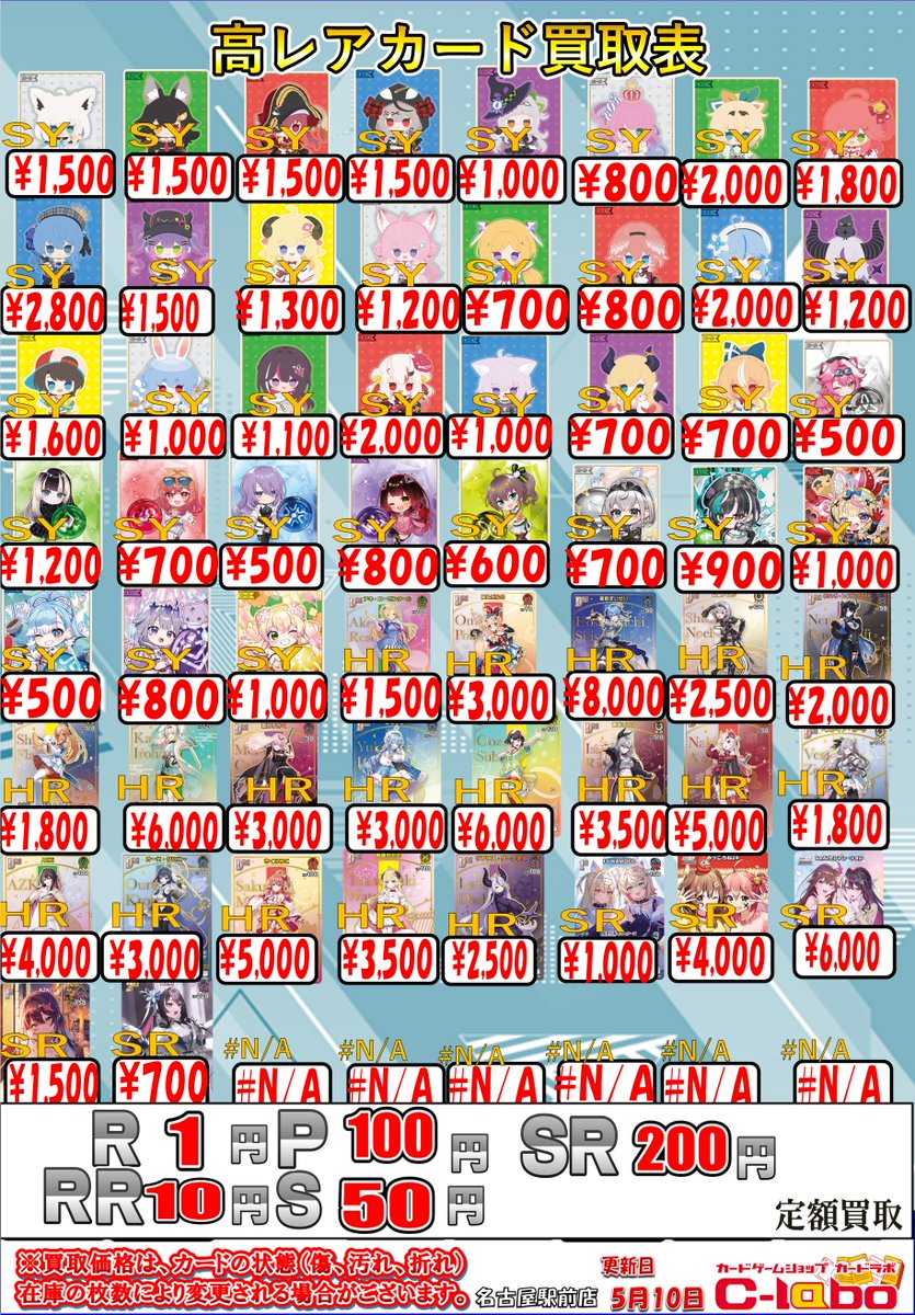 ホロカ #ホロライブOCG 買取情報】 SEC,OUR,UR,SR,HR,SY等の高レアの
