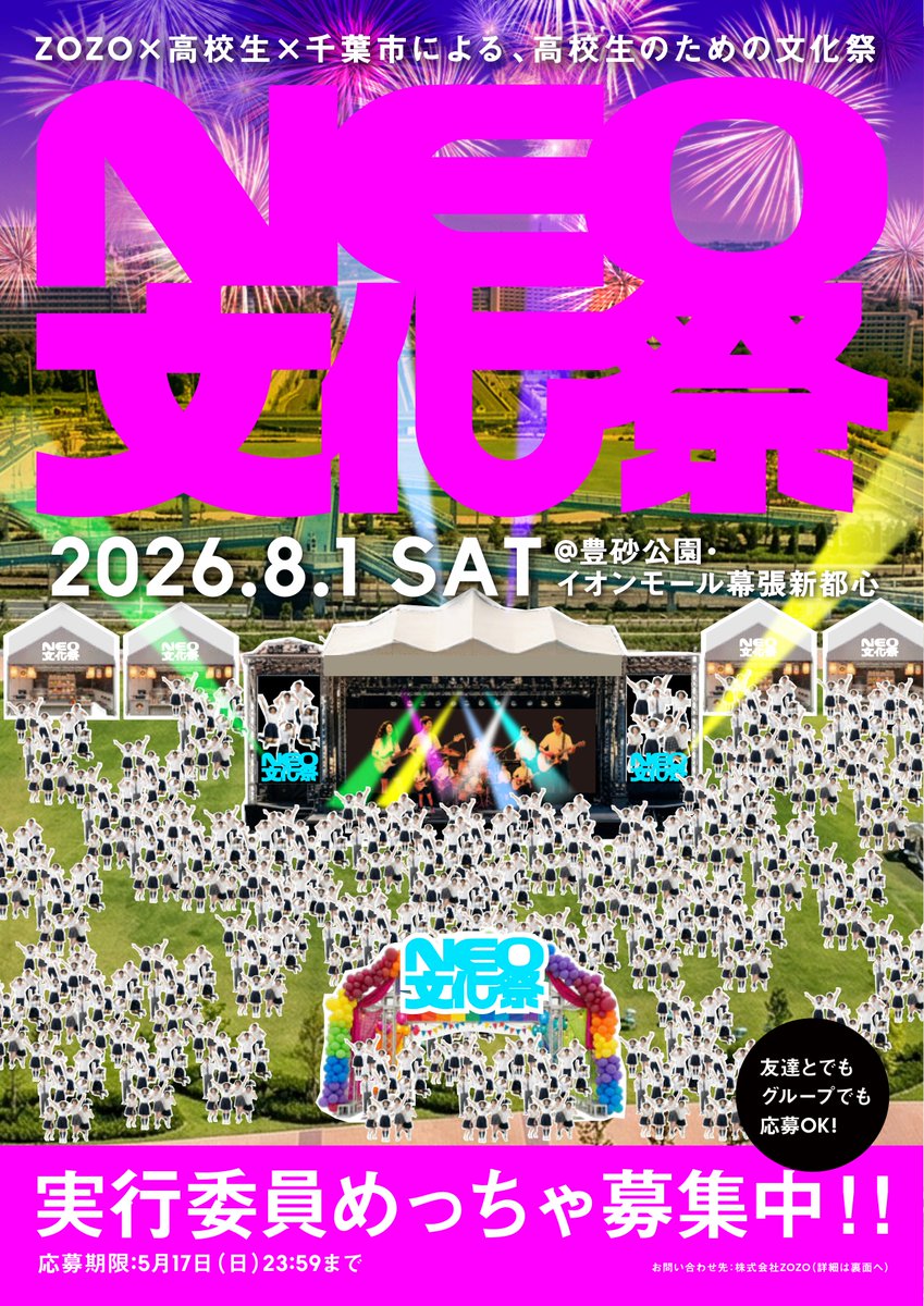 高校生実行委員、大募集中。 ／ この夏開催する、高校生による高校生の
