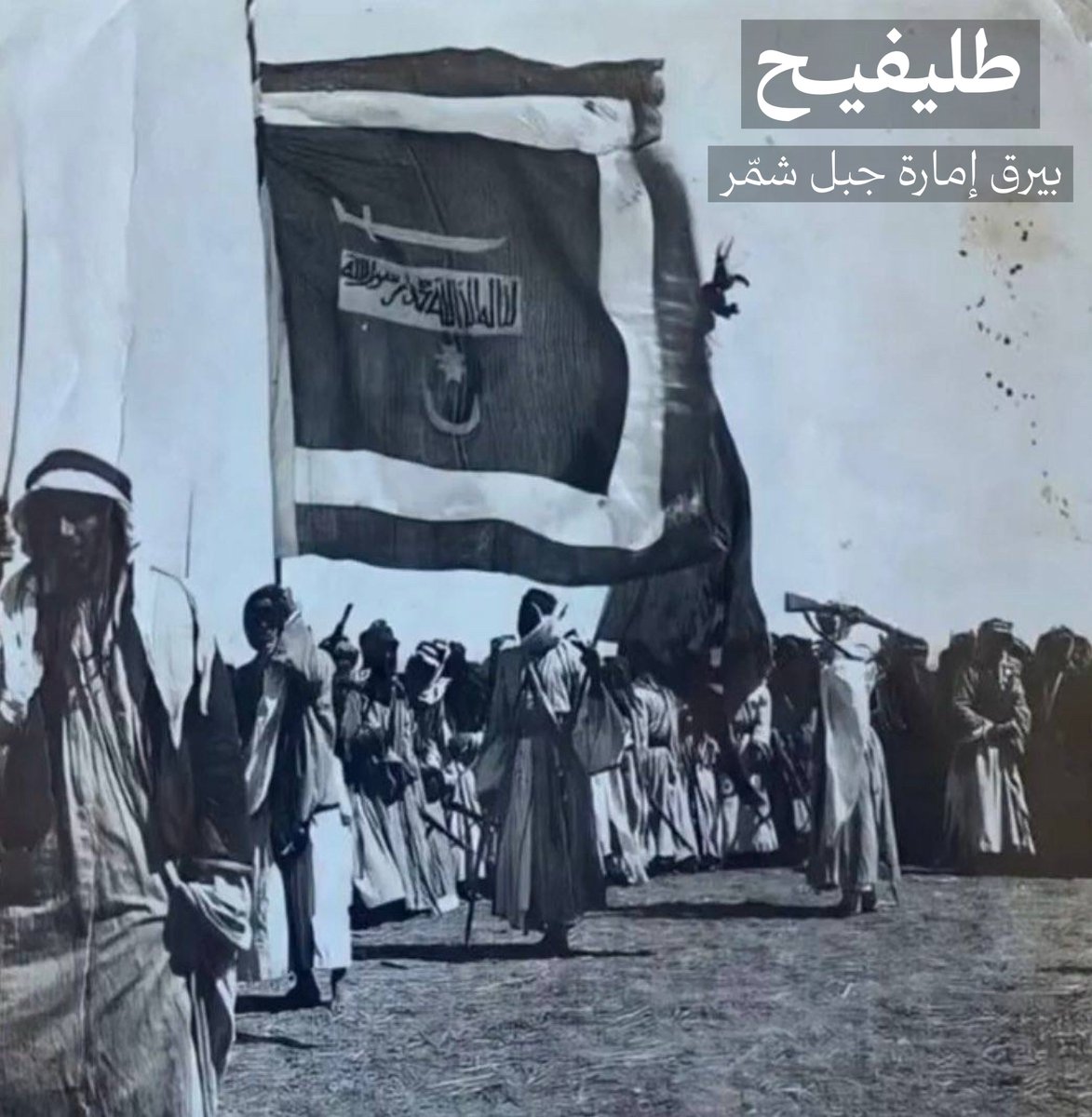 SanaeesHail's tweet photo. آتيك بجموعٍ ينسّون الآداب
                  وا ويل من بأشناق نزله يحلّون

ضياغمٍ* ترخص حلاله والأرقاب
                 ودون الرفيق بمالهم ما يدارون

اللي رمى برصاص نرميه بأطواب
             عقب الهدير إن ساعف الله ترغون

• عبيد الرشيد

* الضياغم: عزوة لقبيلة عبدة من شمّر
• الحاوي لأشهر الألقاب والعزاوي