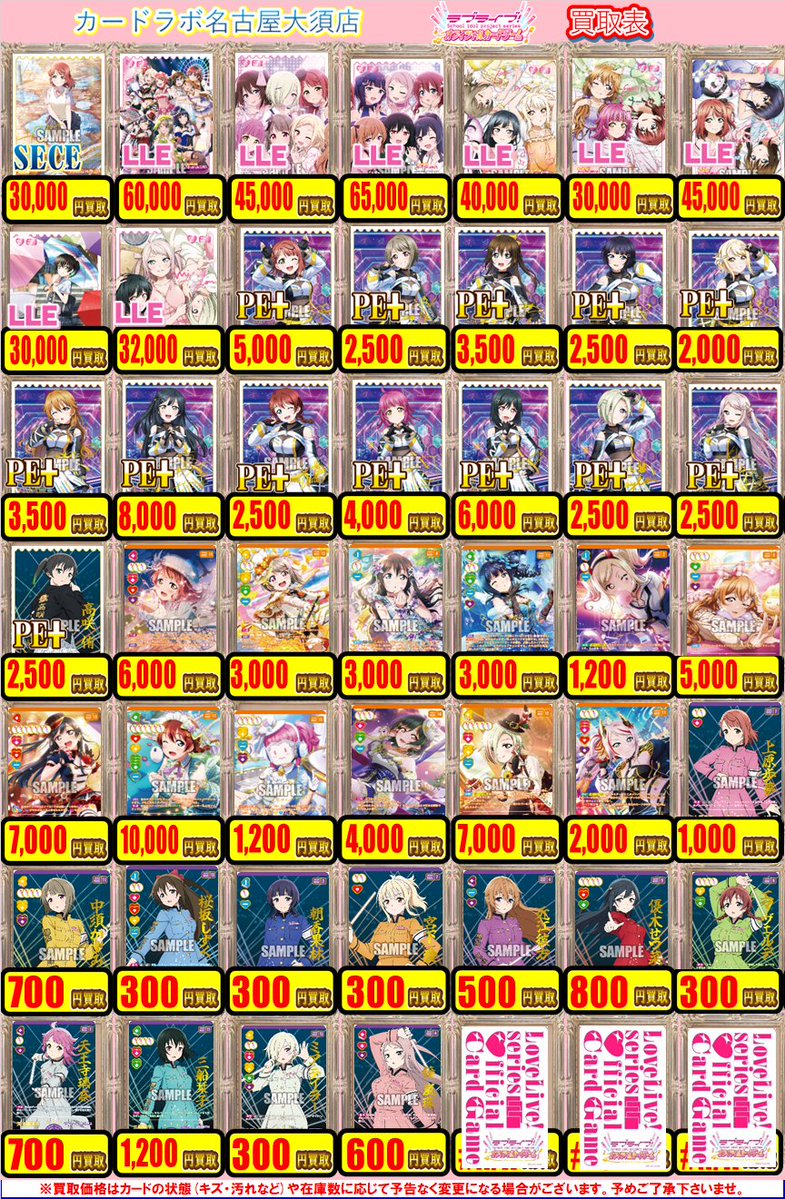 ラブカ 買取情報】 ラブライブカードゲームより各種シングルカードの