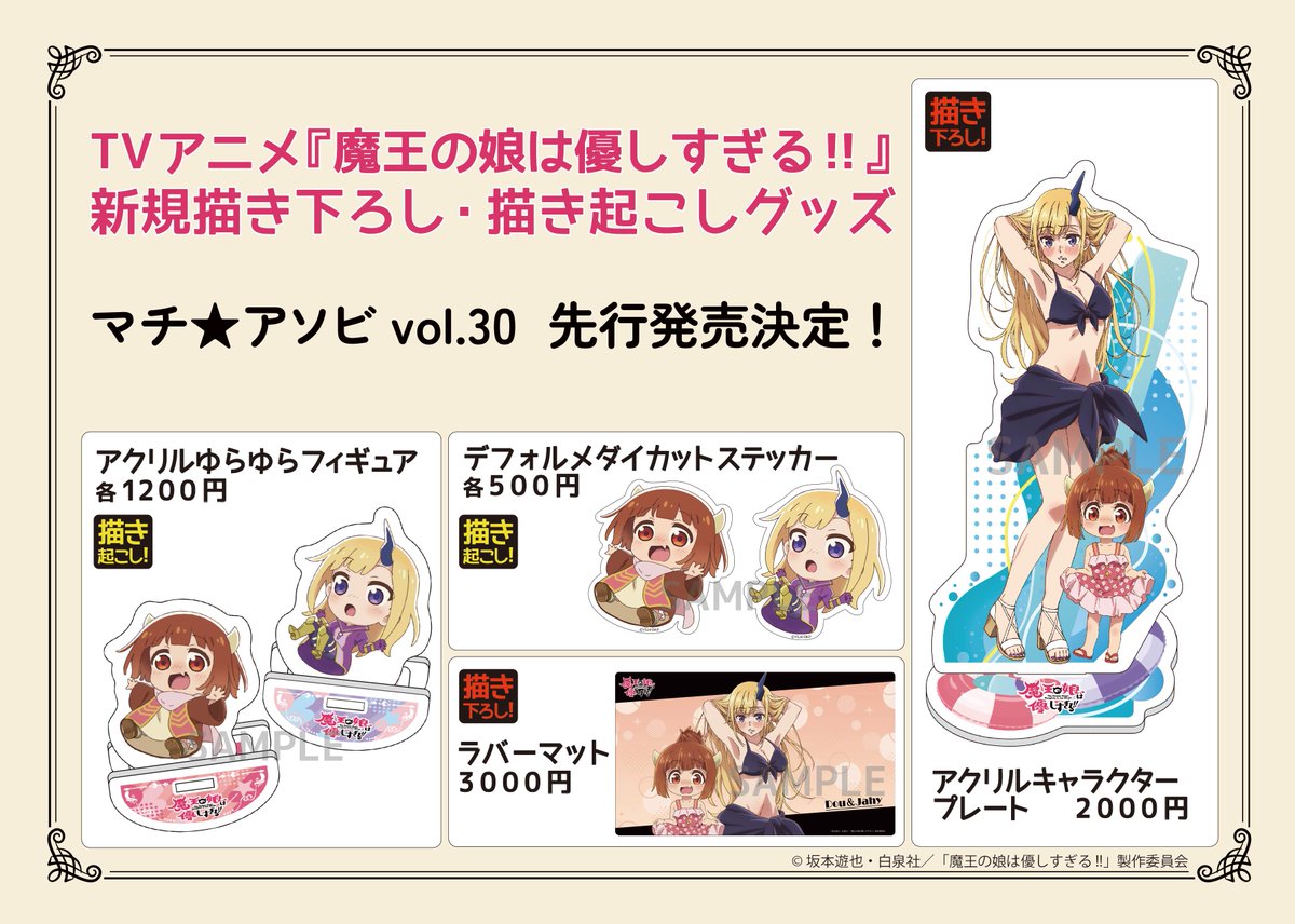 TVアニメ「魔王の娘は優しすぎる!!」【公式】 tweet media