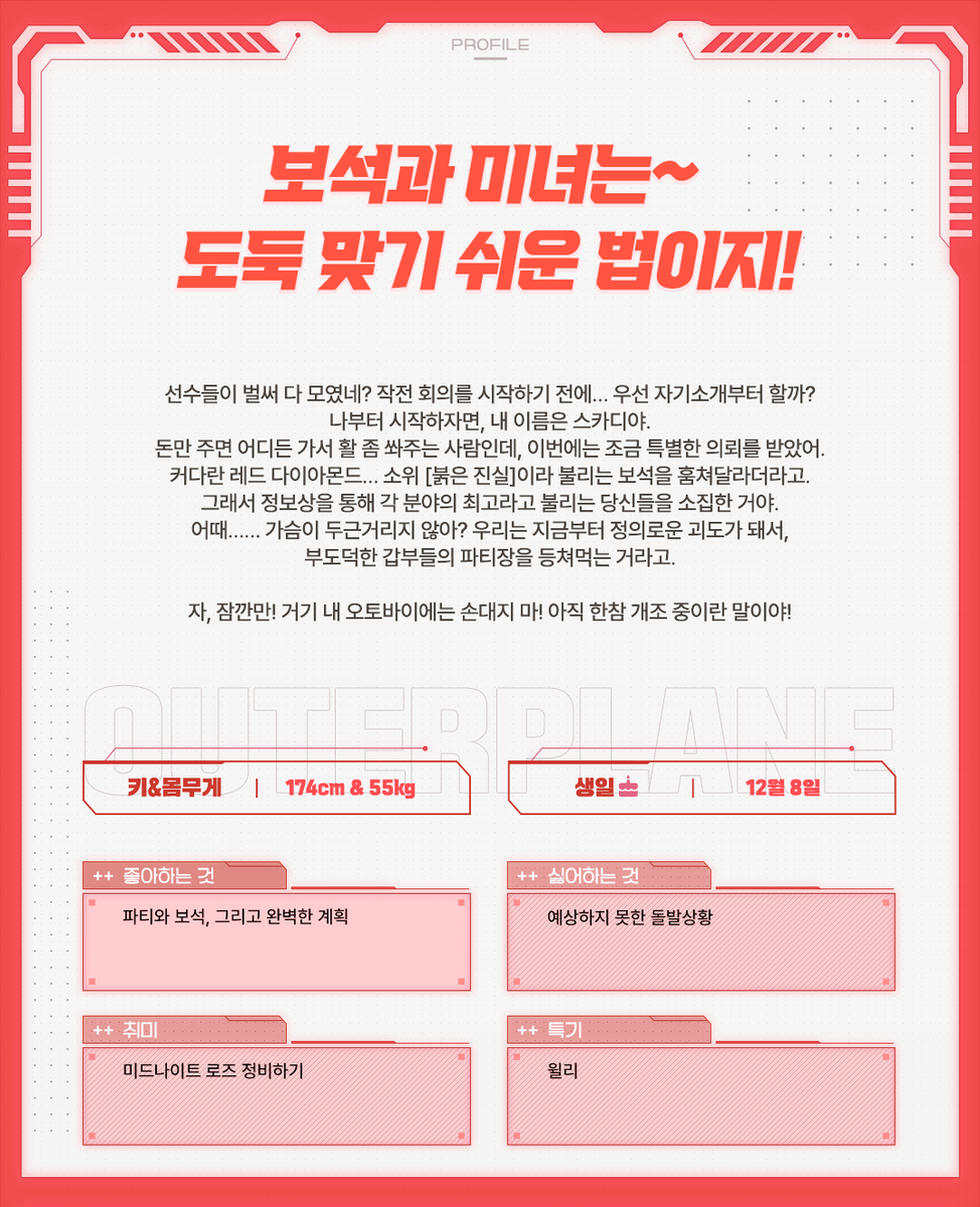 OP_TWT_KR's tweet photo. ✨ 동료 소개 - 「미드나이트 러시 스카디 (CV. #손정민)」 

「보석과 미녀는~ 도둑맞기 쉬운 법이지!」

새로운 동료 '미드나이트 러시 스카디'는 다음 점검 이후 만나보실 수 있습니다!

📲 『아우터플레인』 다운로드
https://t.co/wQuoIZ6Mv8

#OUTERPLANE #아우터플레인
※확률형 아이템 포함 https://t.co/j3U4pUHXhg