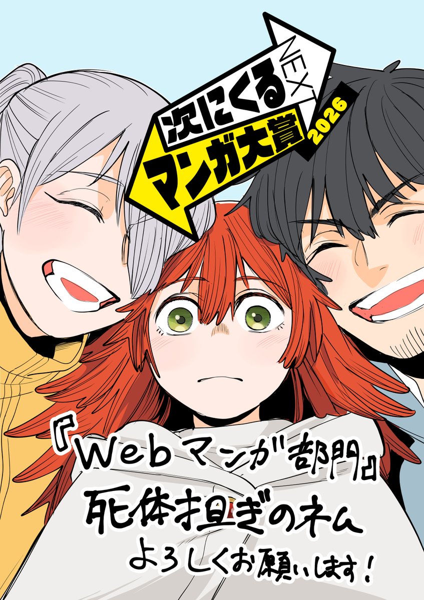 選分つかむ(よりわけつかむ)/死体担ぎのネム tweet media