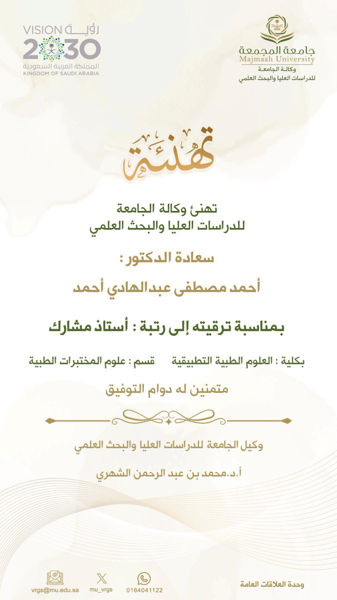 mu_vrgs's tweet photo. #جامعة_المجمعة
#ترقيات https://t.co/izUFVKojeK