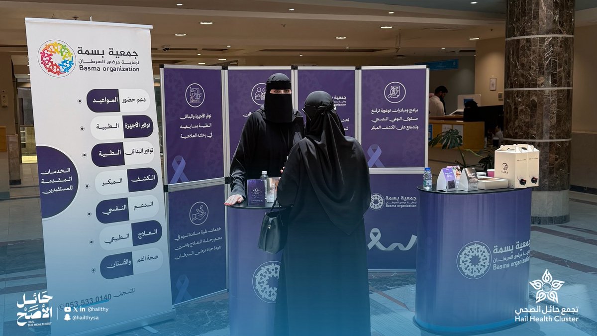 KSSH_Hail1's tweet photo. صور | 📸

أقام مستشفى الملك سلمان التخصصي عضو #تجمع_حائل_الصحي مبادرة توعوية وتثقيفية بمناسبة #شهر_التوعية_بسرطان _المثانة بالتعاون مع جمعية بسمة لرعاية مرضى السرطان للمستفيدين في بهو العيادات الخارجية.

#حائل_الأصح https://t.co/pyBGf3A8t6