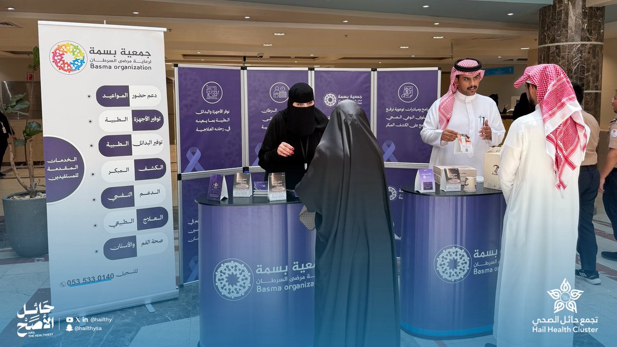 KSSH_Hail1's tweet photo. صور | 📸

أقام مستشفى الملك سلمان التخصصي عضو #تجمع_حائل_الصحي مبادرة توعوية وتثقيفية بمناسبة #شهر_التوعية_بسرطان _المثانة بالتعاون مع جمعية بسمة لرعاية مرضى السرطان للمستفيدين في بهو العيادات الخارجية.

#حائل_الأصح https://t.co/pyBGf3A8t6