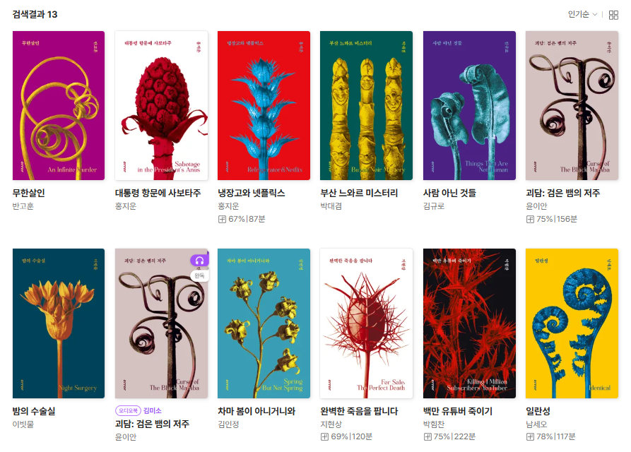 orrorpub's tweet photo. 밤 공기가 따듯하기에, 지난해까지의 오러 출간작 11종 전자책 밀리의 서재에 모두 등록했습니다. 일단 담아두시고 하나씩 꺼내 드시면 좋겠죠. 신간도 힘이 닿는 대로, 여름이 무르익기 전에 올려보겠습니다. 
https://t.co/EFvYoNRPQ7 https://t.co/PvzA1aUPu8