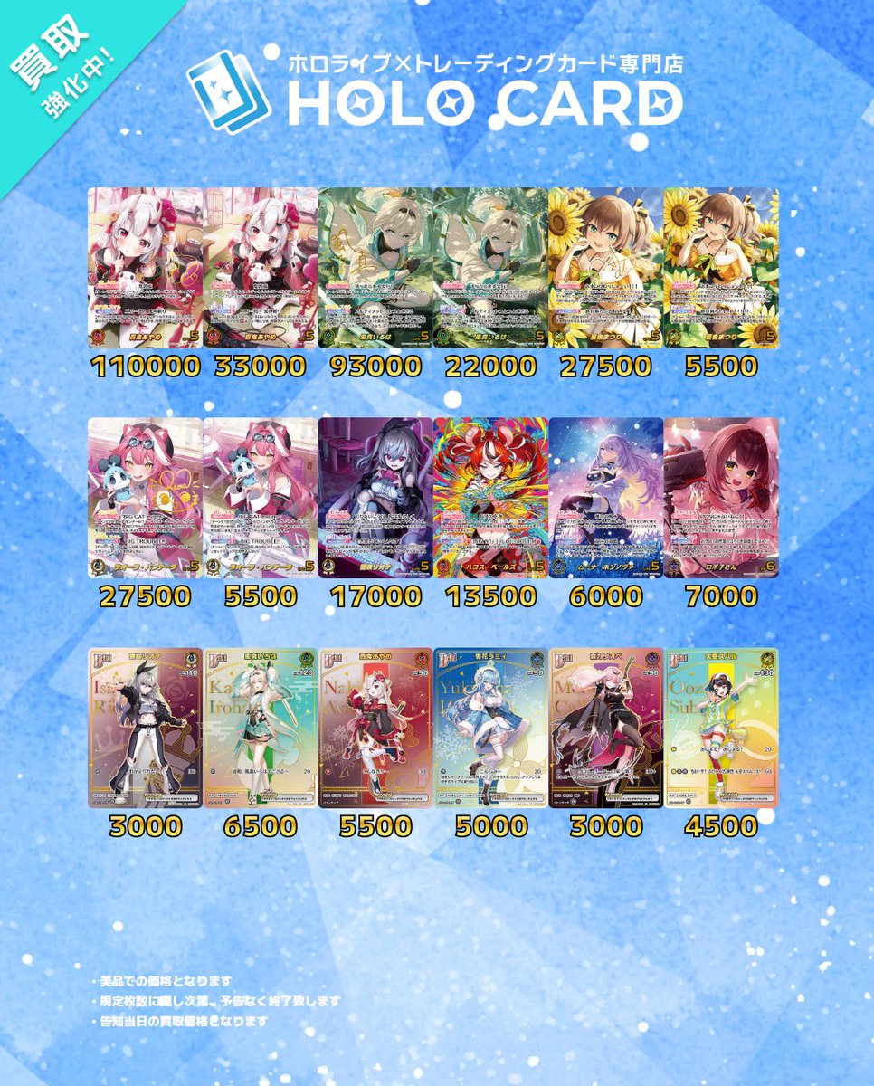 ✨#ホロカ 買取表✨】 #ホロライブOCG #アヤカシヴァーミリオン