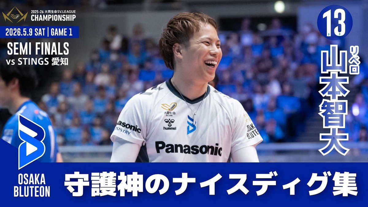 🔷ブルテオン公式YouTube🔷 2025-26 大同生命SV.LEAGUE MEN