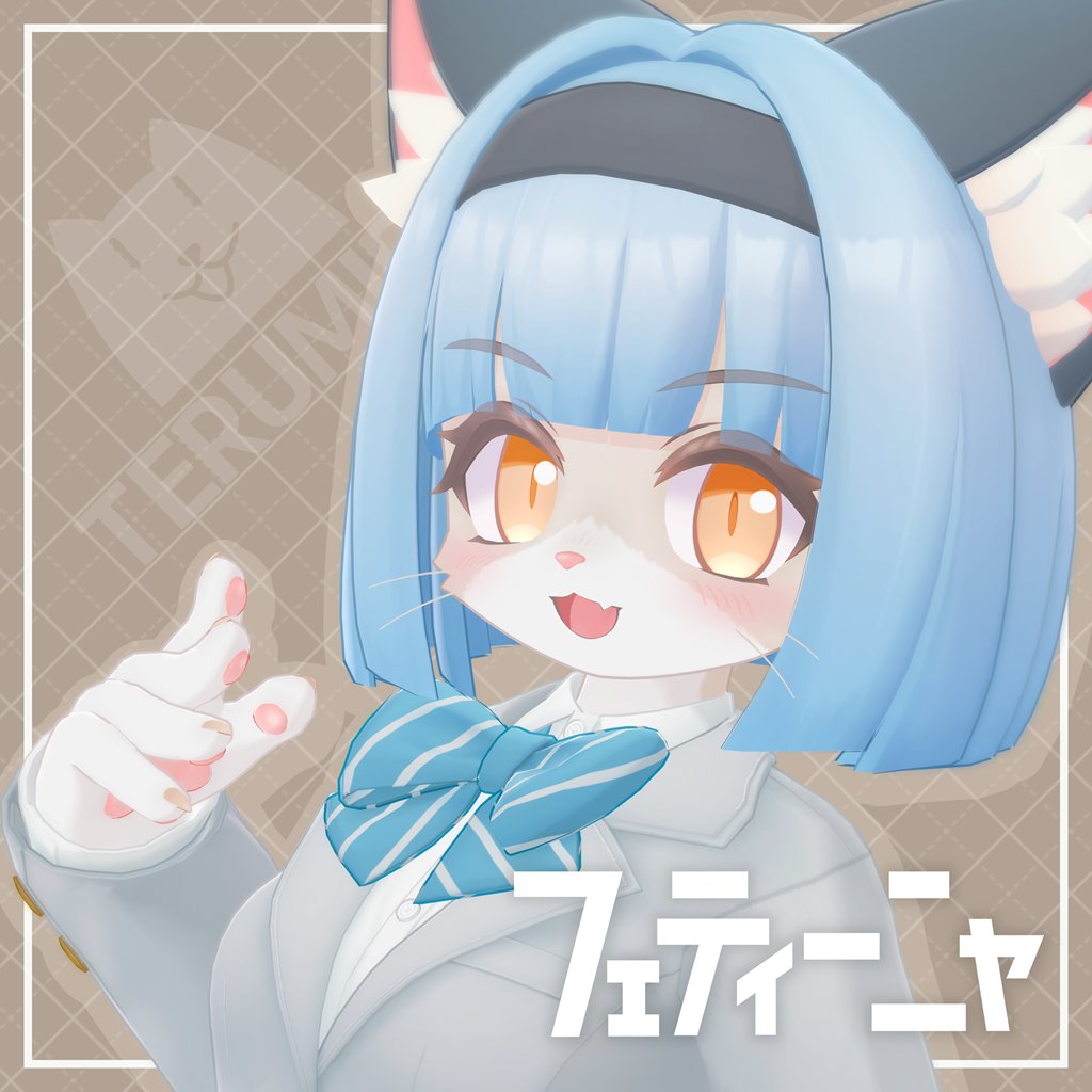 テルミ猫二郎 tweet media