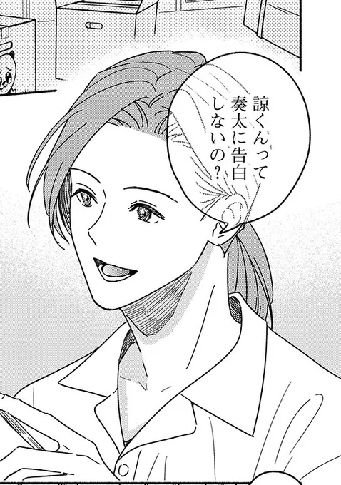 私が一番よく描けた(気がする)
酒井さんはこちらの酒井さん♪
諒君の気持ちと性格をわかってうえでふっかけていてナイスアシストですね✨
#好きとおかえり 