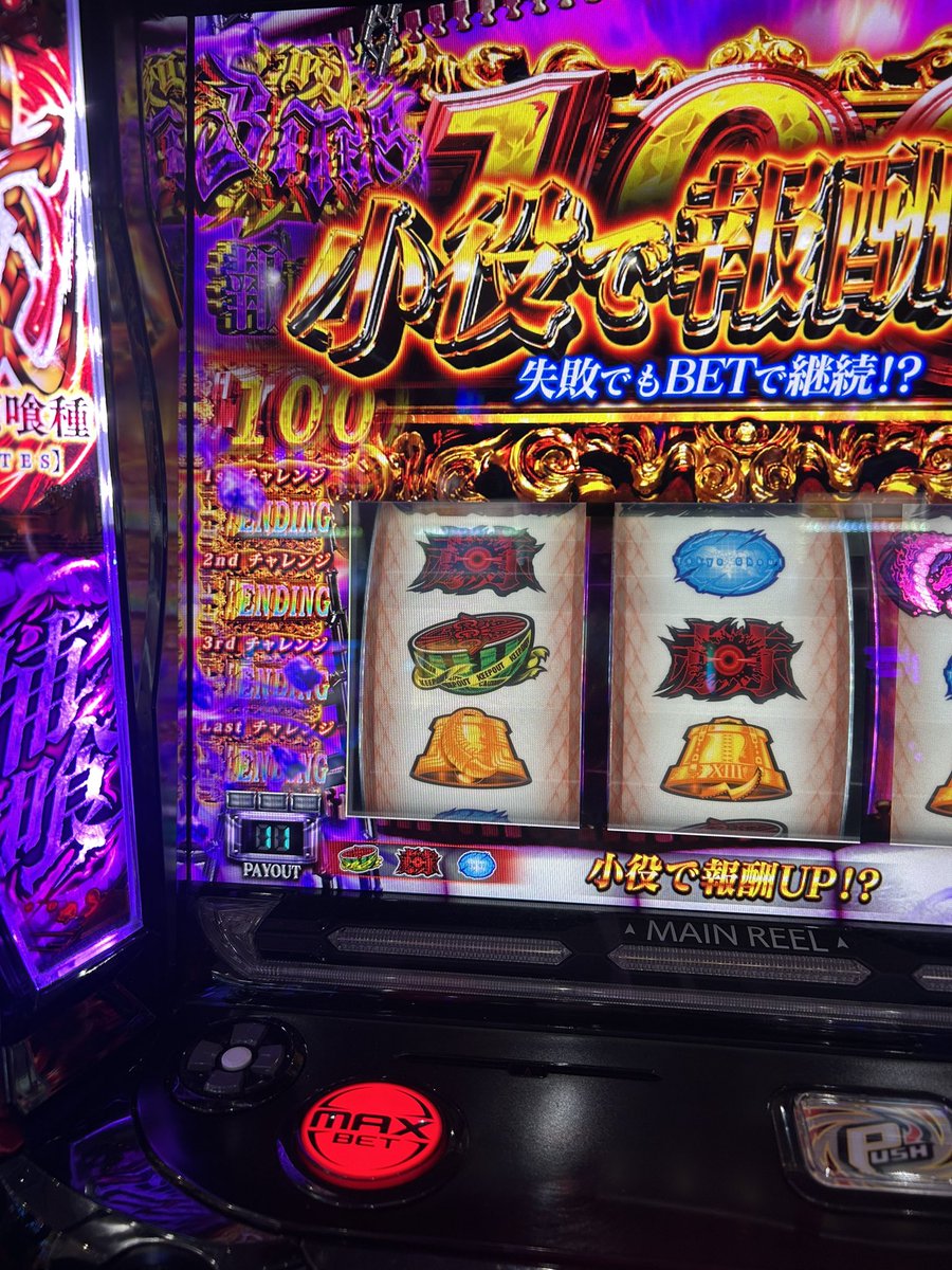 goribaman1201's tweet photo. 人生みたいなバイツで草
#スマスロ
#グール https://t.co/xhD7H9ZTwe