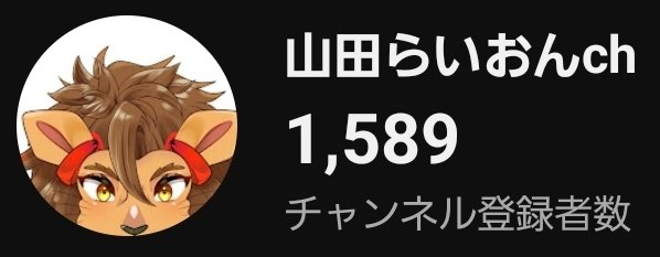 1590切っちゃった