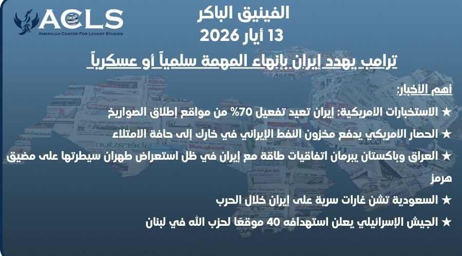 American Center for Levant Studies tweet media
