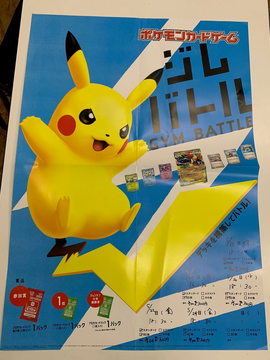 能登半島 輪島市 トレカ カーデュア 輪島店 ポケモンカードジム カード
