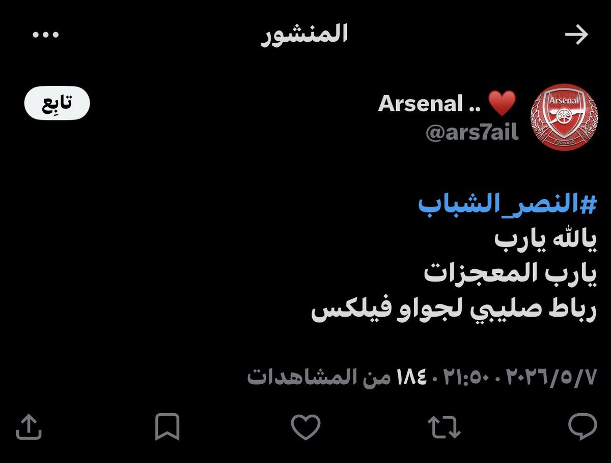 optimistic_7's tweet photo. @cwusuo @ars7ail @mim99h لا تشره عليه من شفت ارسنال وانا غاسل ايدي فما بالك بعقلية مشجع للهلال و ارسنال طبيعي تشوف العقليه ذي 

يدعي ربي ويبي المعجزات بإصابة لاعب رغم الدعم الملياري و الفريق المدجج بالنجوم لانه واثق ان فريقه ما يفوز الا برا الملعب https://t.co/XsmFADRJEX