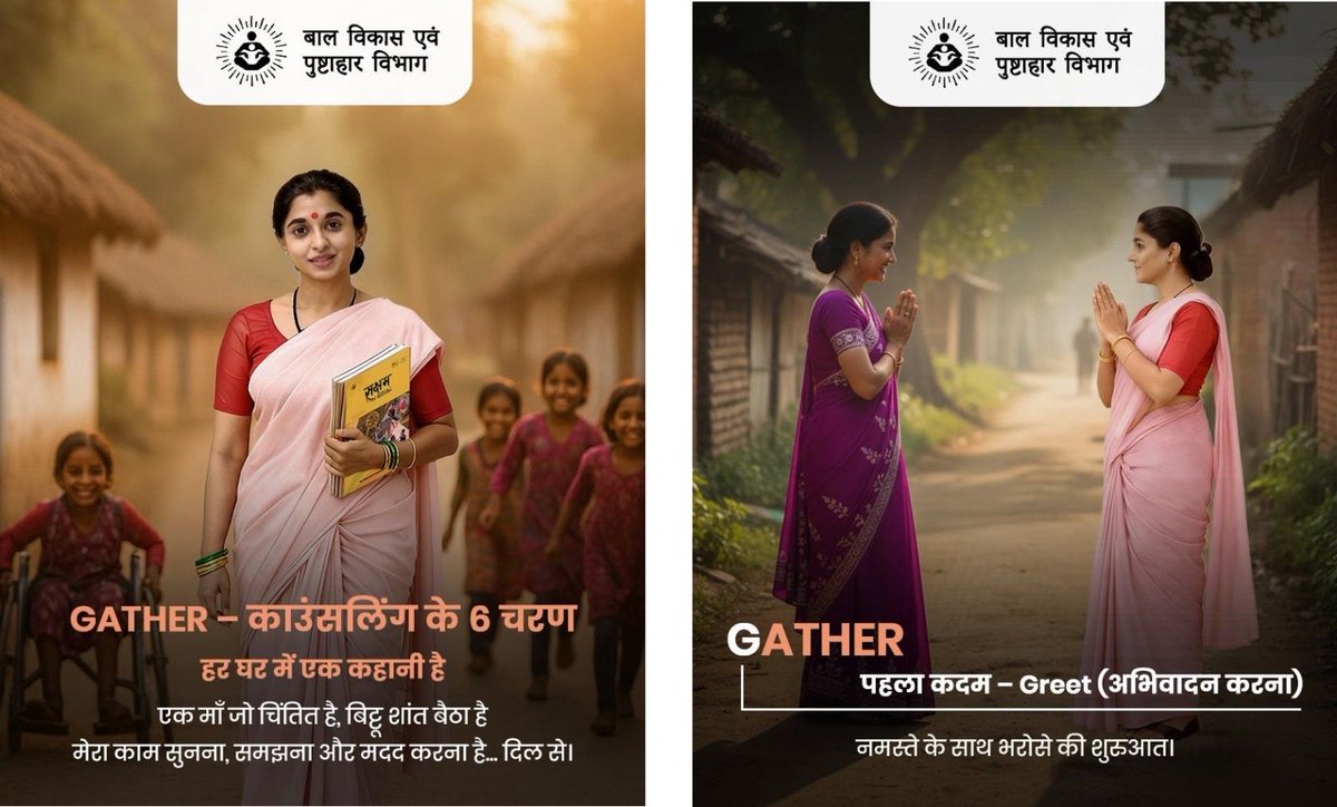 बाल विकास विभाग tweet media