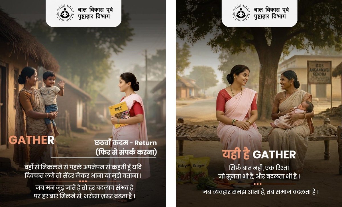 बाल विकास विभाग tweet media