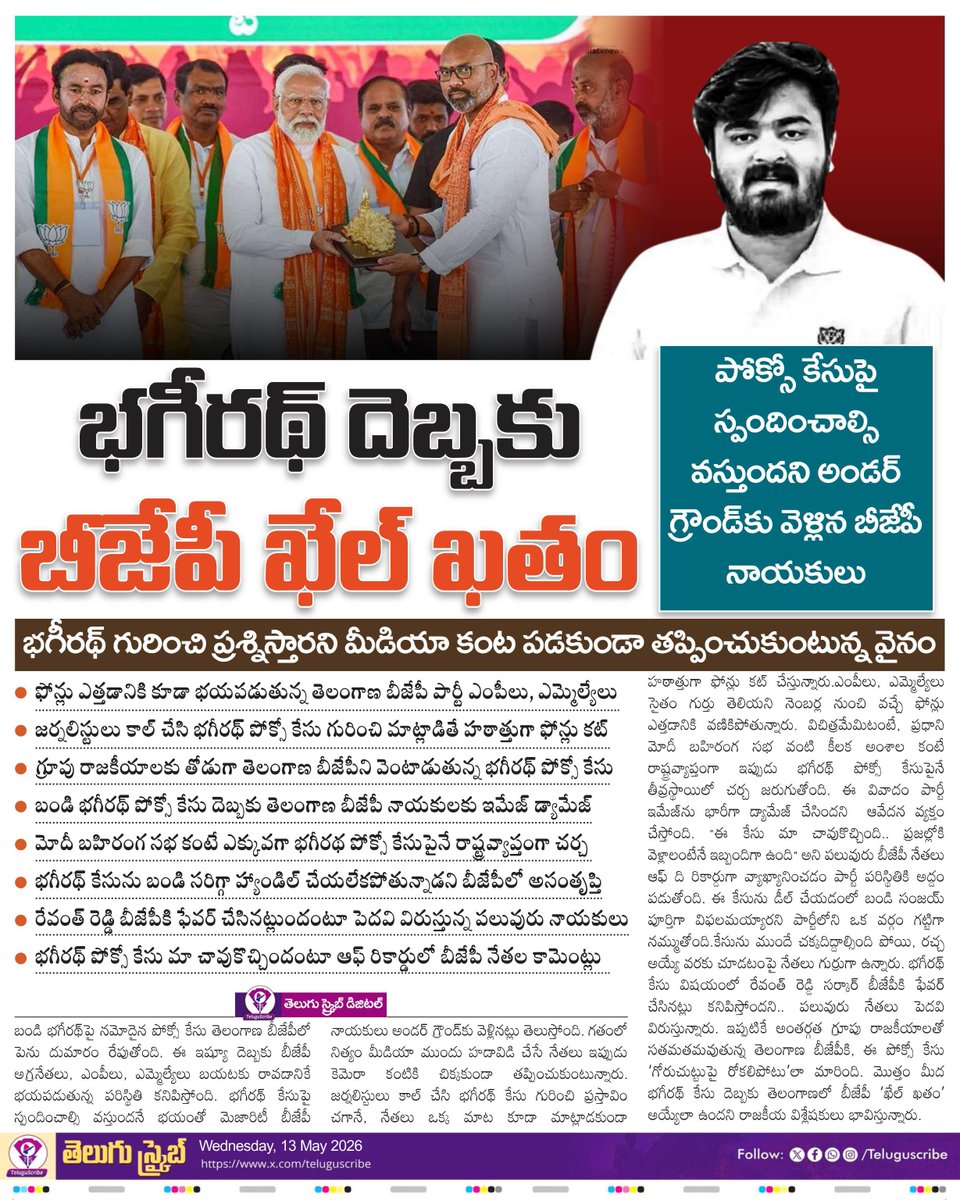 Telugu Scribe tweet media