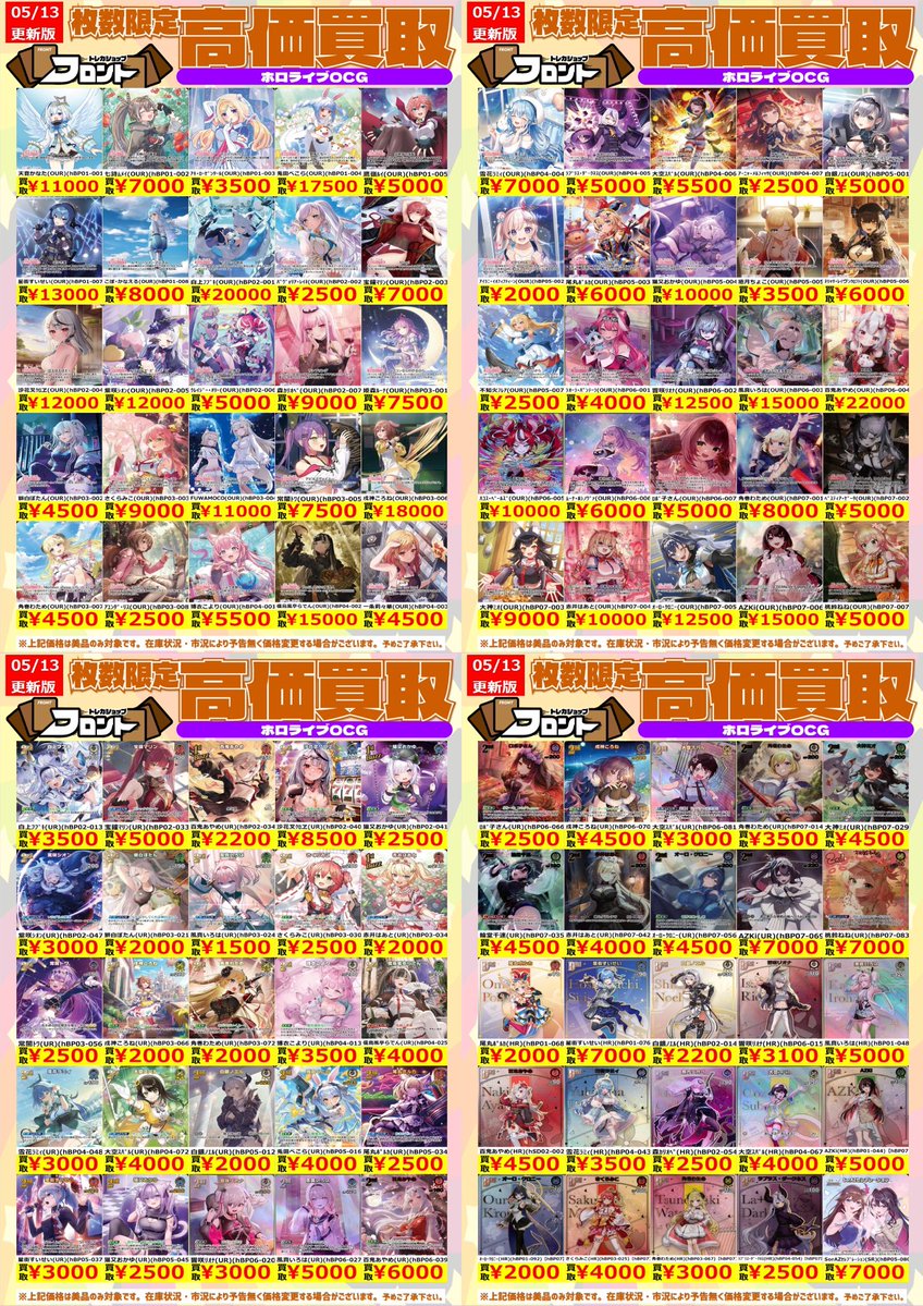 🎤⭐️ #ホロカ ⭐️🎤 🚨数量限定買取🚨 📍買取表更新しました‼️ OSR