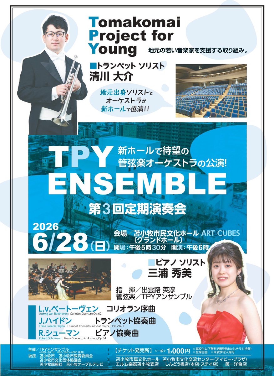 7dk2tp2's tweet photo. 【北海道の皆様へ】
6/28(日)に苫小牧にて、ハイドンのコンチェルトをオーケストラと演奏します🎺
1年前にお話をいただいてから、非常に楽しみにしているコンサートです。
ぜひお誘い合わせの上、会場に聴きにいらしてください。
チケットをお求めの方は清川まで！
高校生以下はなんと無料です😳 https://t.co/ADs0fIvibr