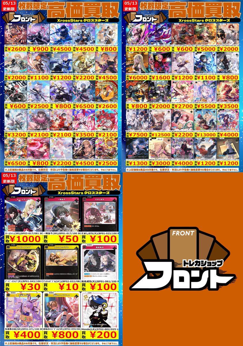 【本日限定価格】XrossStars クロスタ ストームラッシュ SRP ◤◢◤◢◤◢◤◢◤◢◤◢ ✝️#XrossStars✝️ 🚨数量限定買取