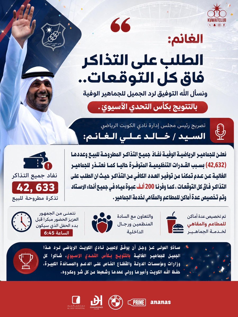 كرة الكويت 🇰🇼 tweet media