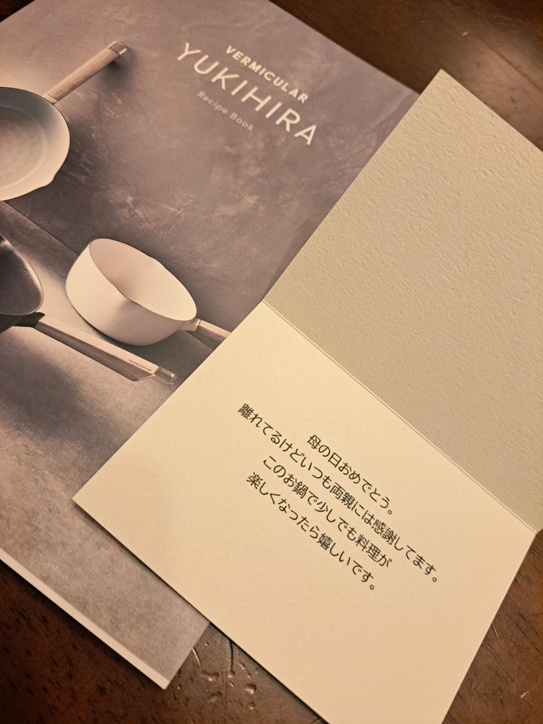 miyu_i829's tweet photo. 🇵🇭長男からサプライズ!母の日ギフトが届きました🥹今年は豪華✨バーミキュラの雪平鍋セットだ!う…嬉しすぎる😭ありがとう💖調理本見て作ってあげたい😌冬に帰国が待ち遠しい☺️
メッセージに泣く😭 #母の日 #vermicular #こちらこそありがとう #母の日ギフト #優しい繋がりに感謝 #会いたいな https://t.co/dkcodhMbFj