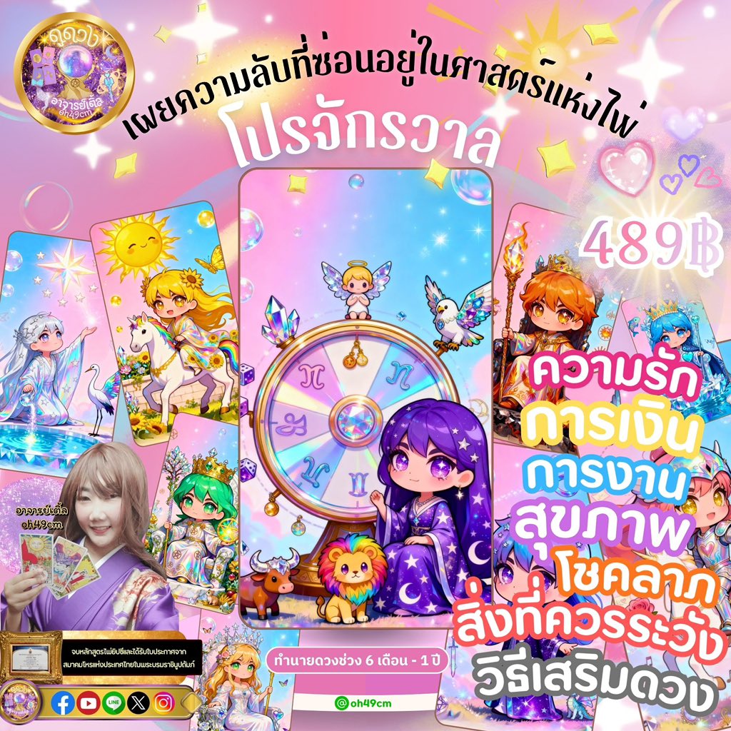 ✨️🔮 ดูดวง อ.เติ้ล 𝐨𝐡𝟒𝟗𝐜𝐦 ₇₈₉✨️ tweet media